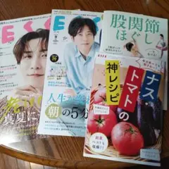 ESSE 8.9月号と別冊付録2冊