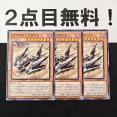 12240 遊戯王 NT8000 SIRIUS ノーマル 2点目無料
