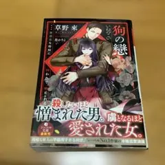 狗の恋 草野來KADOKAWA