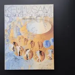 宇佐美圭司、1964-7、希少画集画、新品額装付、状態良好 artspace & café on X: 