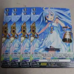 ベルエンジェル ヴァンガードプロモ4枚セット 2025年最新】ベルエンジェル ヴァンガードの人気アイテム - メルカリ