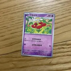 ポケモンカード フラベベ HP40
