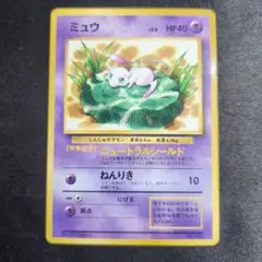 ARS9 JRスタンプラリー ミュウ あんしん鑑定つき ポケモンカード 旧裏 JRスタンプラリー プロモ スペシャルカード