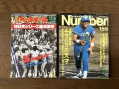 『西武ライオンズ3度目の日本一！』2冊セット