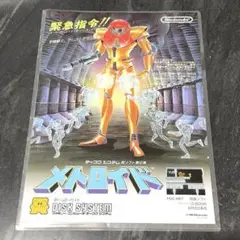 ファミコン Nintendo Switch Online」に『メトロイド』『メタ