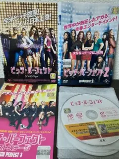 ピッチ・パーフェクト　3作セット　DVD