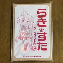 らき☆すた ケータイストラップ コンプティーク 2007年7月号 付録