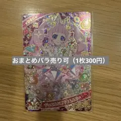 ひみつのアイプリリング編1弾 ジュエルバズリウムルビー（3枚）