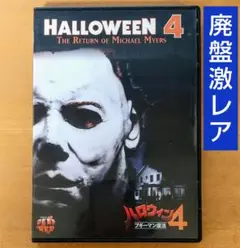 DVD ハロウィン4 ブギーマン復活 ハロウィン5 ブギーマン逆襲　レンタル Amazon.co.jp: ハロウィン 4 ブギーマン復活 [レンタル落ち] : DVD