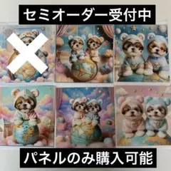 レアパネル　ワンちゃん柄Ｗセット　シーズー柄