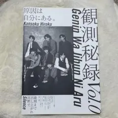 原因は自分にある。 げんじぶ 観測秘録 Vol.0