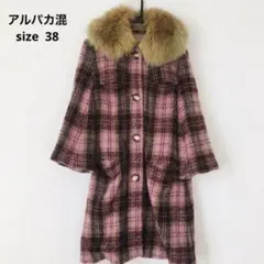 定価 85,800円 アルパカ ラインチェック ロングコート ファー ピンク