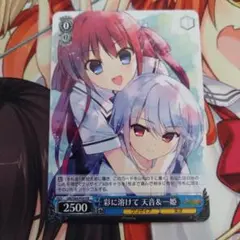 彩に溶けて 天音&一姫