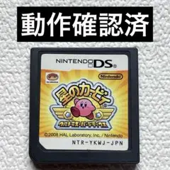 hv【動作確認済】NintendoDS 星のカービィ　ウルトラスーパーデラックス