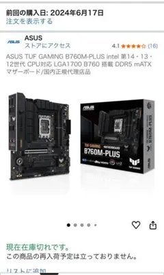 ASUS TUF GAMING B760M-PLUS マザーボード（ジャンク）