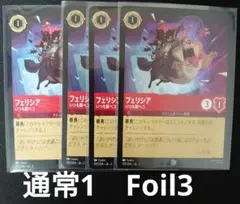 ロルカナ　フェリシア　通常Foil