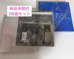 TXT TOGETHER 3形態 未開封 セット⑤