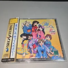 SS　リアル麻雀アドベィチャー －海へ－　限定版