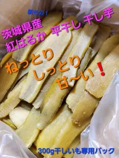 干しいも