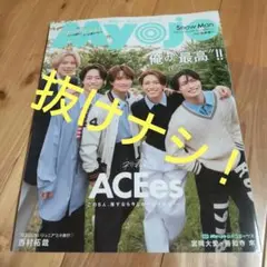 Myojo 2025年8月号