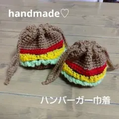 ハンドメイド ハンバーガー 巾着 小物入れ ２個セット
