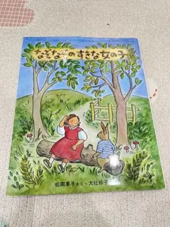 なぞなぞのすきな女の子