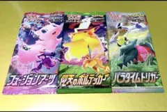 【絶版】 ポケモンカード　未開封　３パック