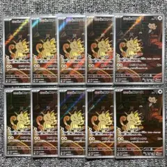 ロケット団のニャース AR 10枚セット SV10 ロケット団の栄光