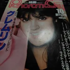 パノラマシティ創刊2号 1984年 昭和59年10月号
