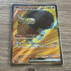 ポケモンカード SR バッフロン