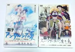 「茄子アンダルシアの夏」「スーツケースの渡り鳥」DVD2枚セット