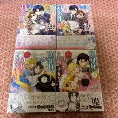 コミック 4冊セット