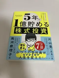 5年で1億貯める株式投資