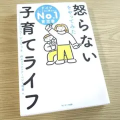 怒らないをやってみた子育てライフ