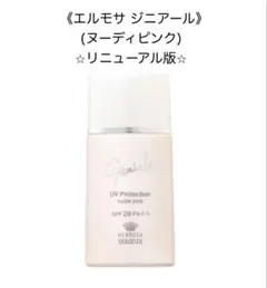 新品未使用 エルモサ ジニアール UVプロテクション 日焼け止め ≪エルモサ・セリュー☆美容液のような日焼け止めクリーム