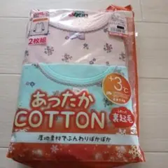 あったかコットン 花柄 2枚組肌着