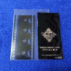 うたプリ タブナイ コマフィルム 第1弾 嶺二
