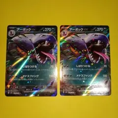 ポケモンカード アーボック EX 270HP 2枚セット