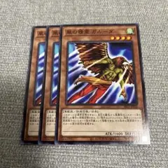 No.623 風の精霊　ガルーダ 3枚