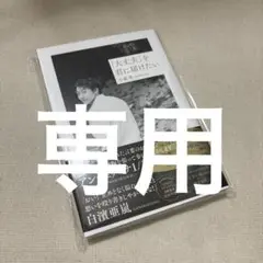 専用