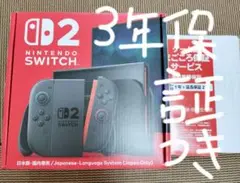 Switch 2 本体（3年保証付き、新品未開封品）周辺機器4点（新品未開封品）