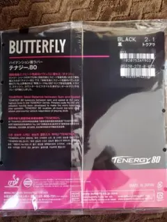 BUTTERFLY TENERGY 80 ブラック 2.1
