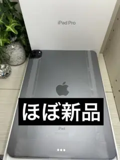 ✅❣️【ほぼ未使用】⭐️iPad Pro 11インチ 256GB A2228✨