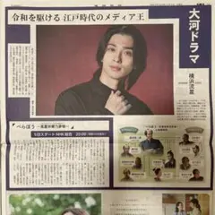 横浜流星さん　産経新聞　べらぼう記事
