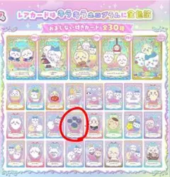 ちいかわ ウエハース ラッキーカード パジャマパーティーズ