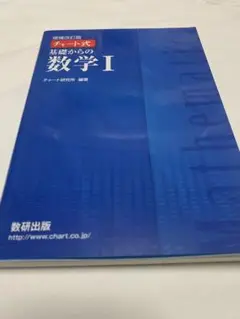 基礎からの数学1