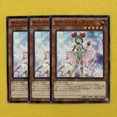 遊戯王 サイバー・チュチュボン サイバーチュチュボン 3枚セット
