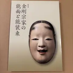 能衣装 金剛巌 上下2冊揃 昭和7年 古書 着物 図案 デザイン 和本 和書 能衣装 金剛巌 上下2冊揃 昭和7年 古書 着物 図案 デザイン 和本