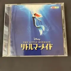 ディズニー「リトルマーメイド」ミュージカル/劇団四季