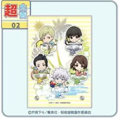 呪術廻戦 懐玉・玉折 まるくじ ちゃぽんっ！超大吉 アクリルボード 集合B
